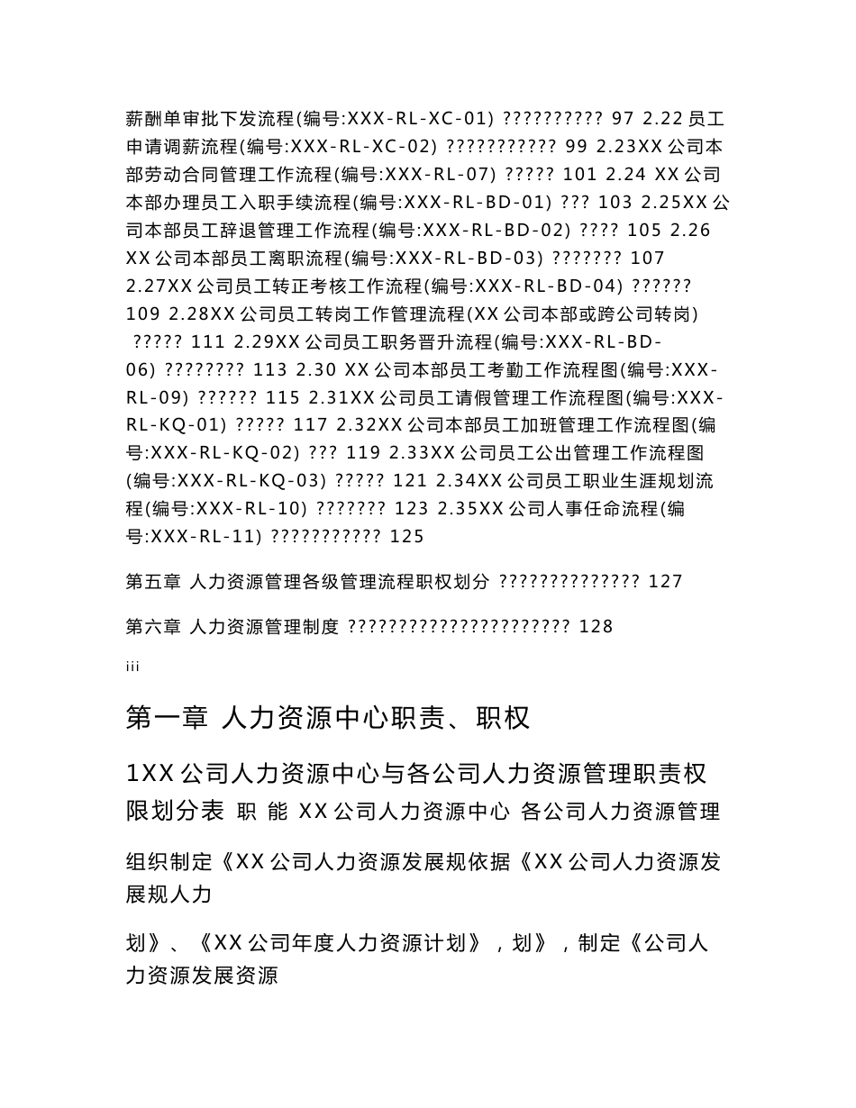 XX公司人力资源中心工作指导手册131p_第3页