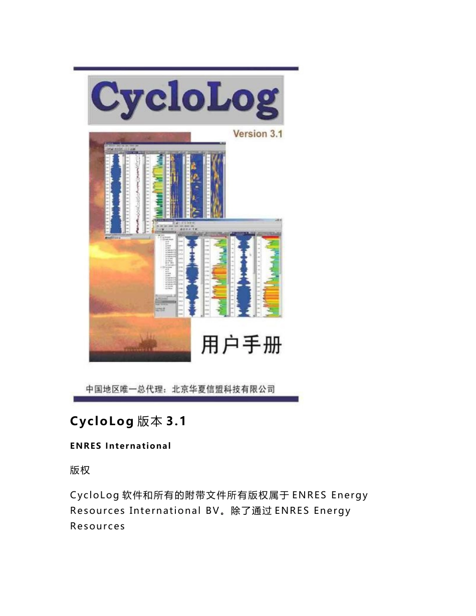 CycloLog V3.1中文用户手册_第1页