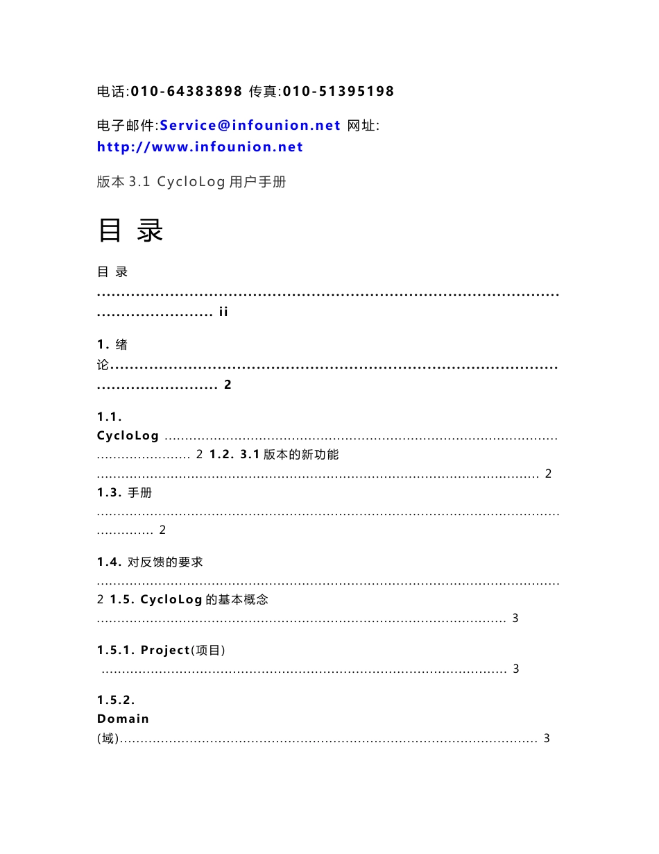 CycloLog V3.1中文用户手册_第3页