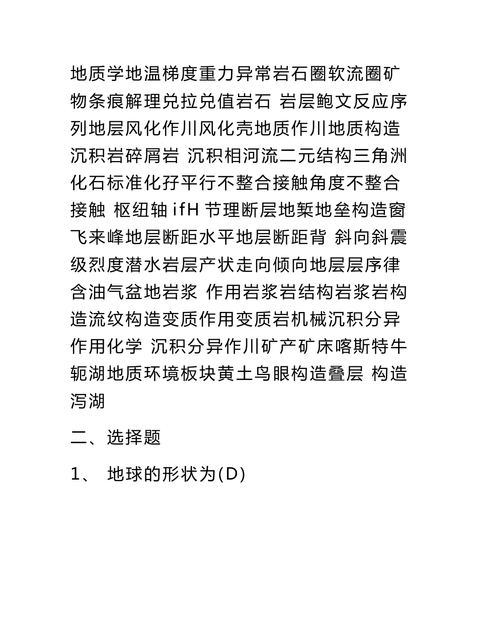 地质技能大赛复习资料.doc_第2页