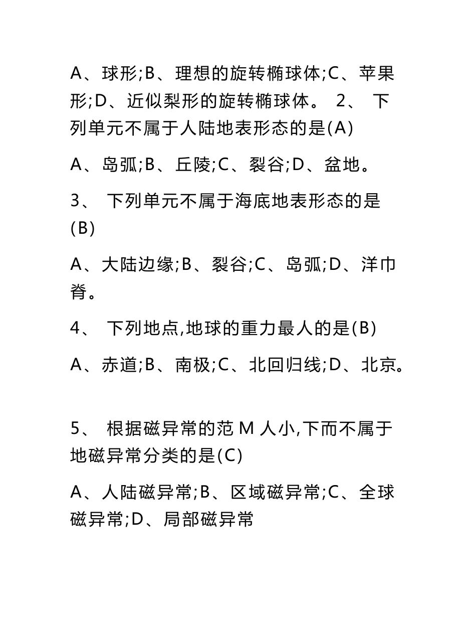 地质技能大赛复习资料.doc_第3页