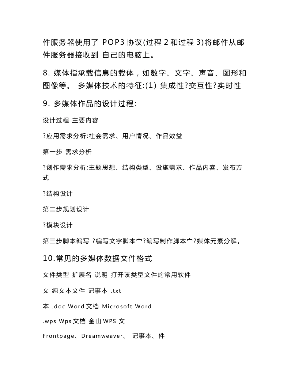 浙江信息技术学考、选考知识点总结_第2页