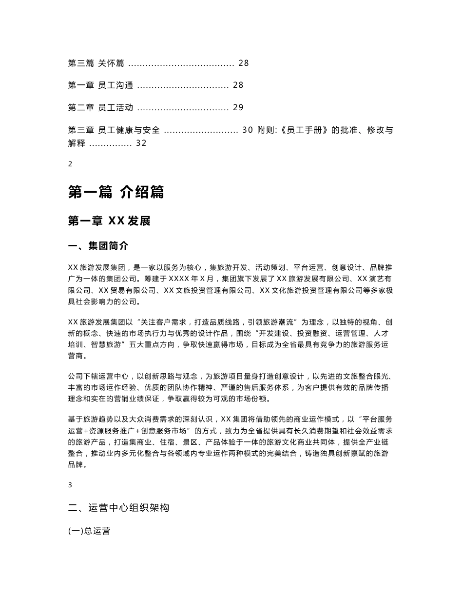 XX集团运营中心员工手册_第2页