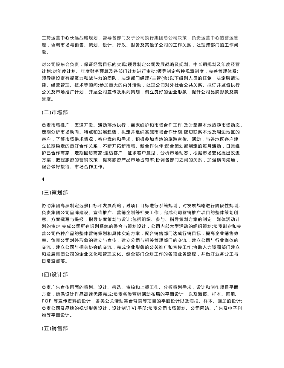 XX集团运营中心员工手册_第3页