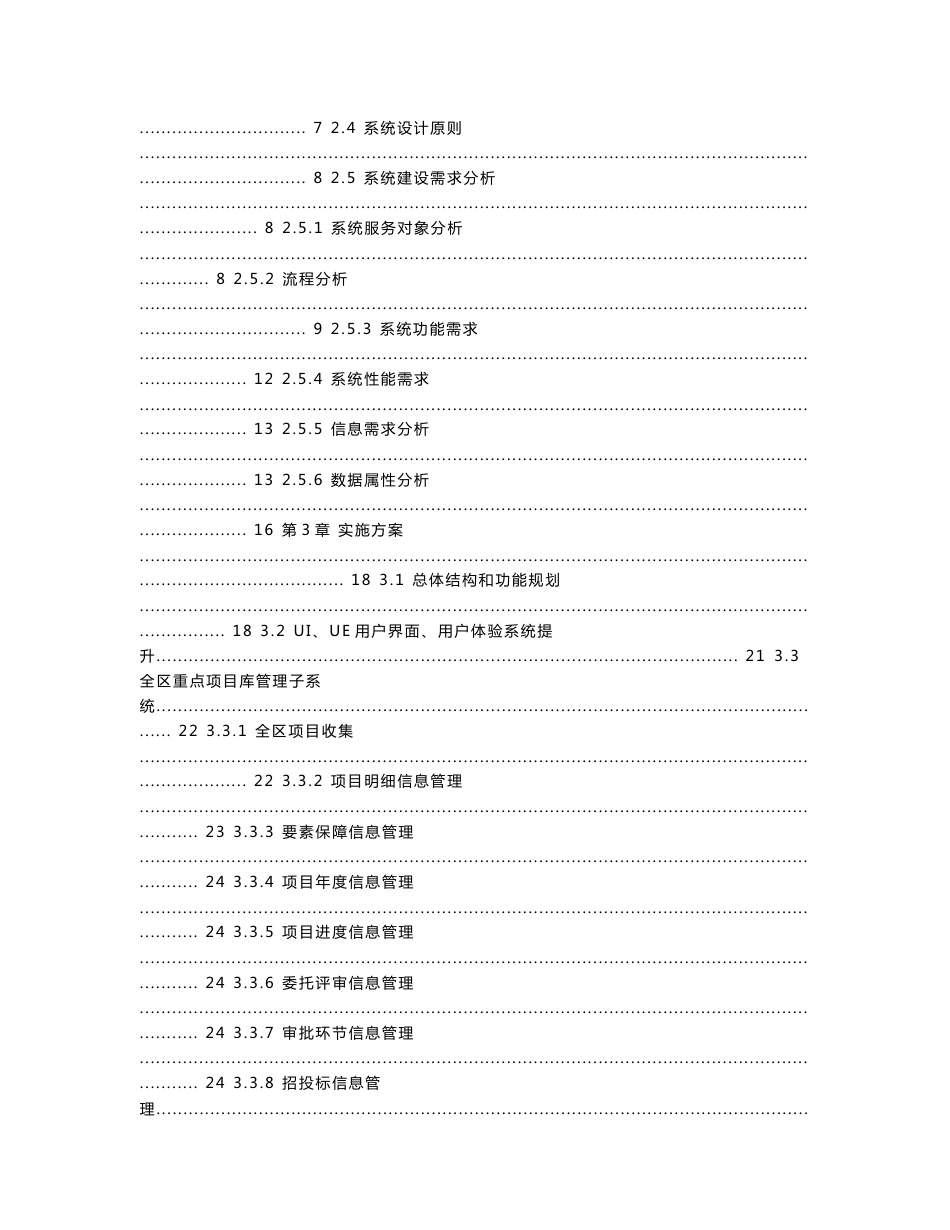 青白江区项目管理信息系统升级改造解决方案_第2页