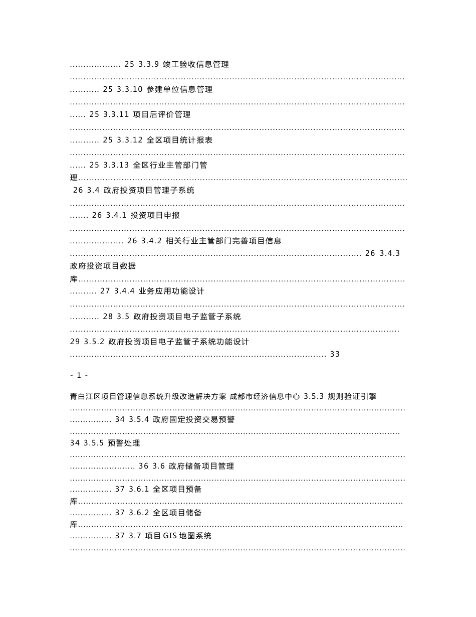 青白江区项目管理信息系统升级改造解决方案_第3页