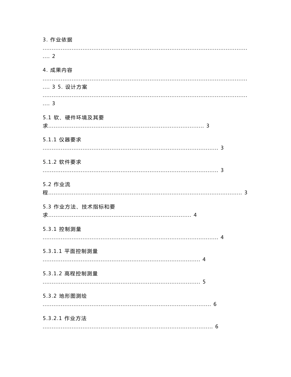 北京环球度假区1500地形图测绘技术设计书doc_第2页