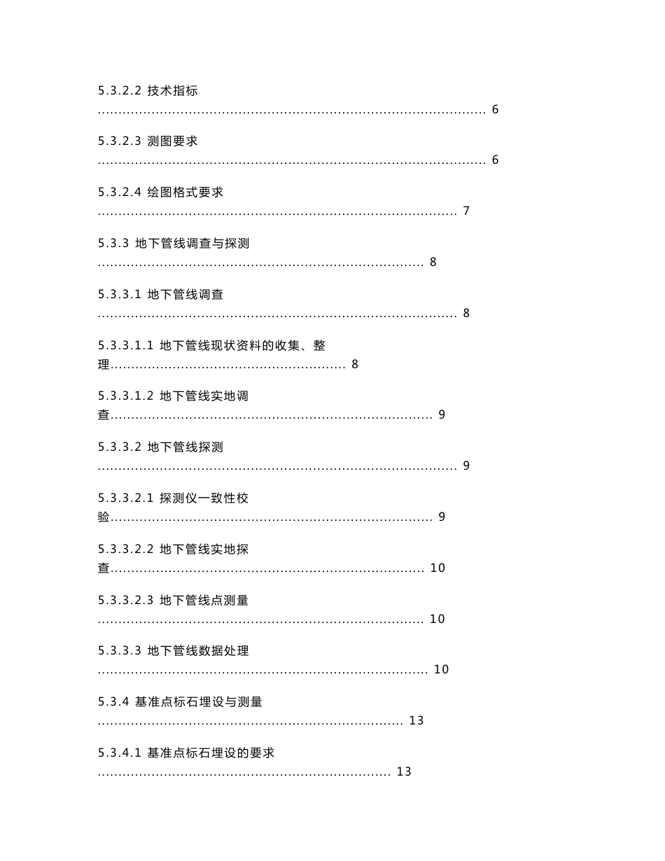 北京环球度假区1500地形图测绘技术设计书doc_第3页