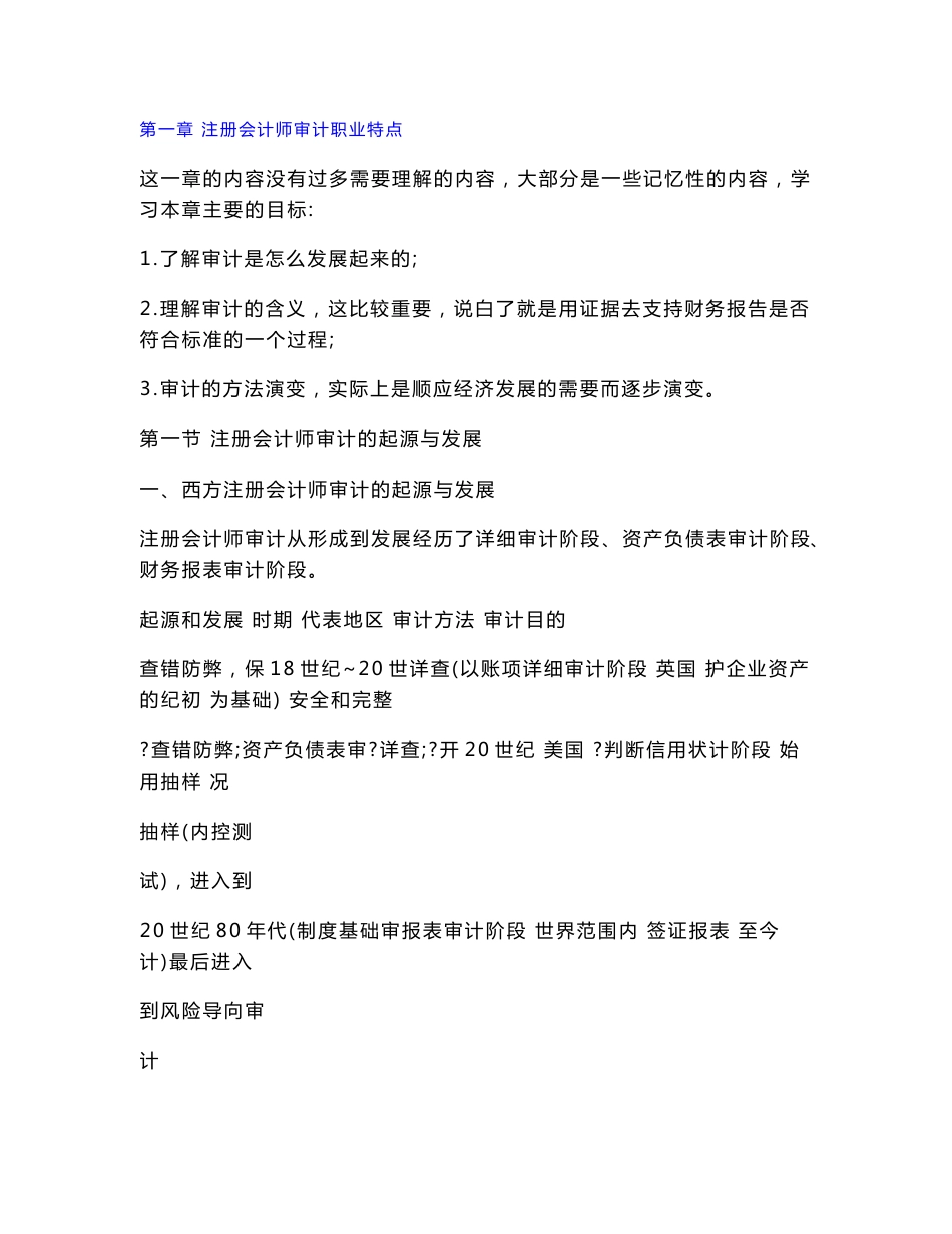 注会考试-审计表格式_第1页