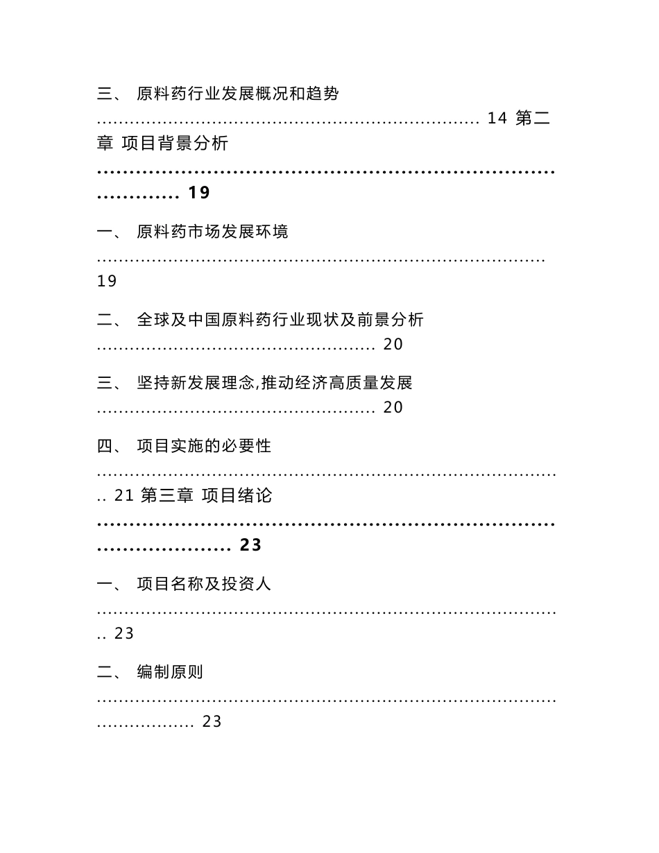 胰蛋白酶项目立项报告（范文）_第2页