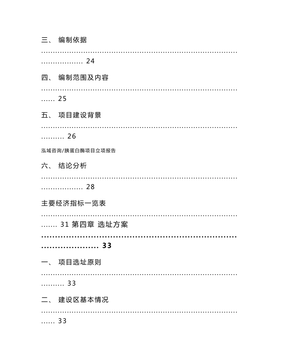 胰蛋白酶项目立项报告（范文）_第3页