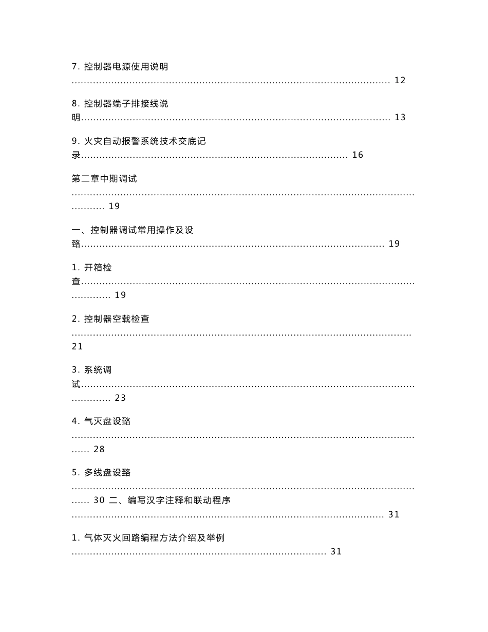 北大青鸟5014气体灭火系统服务手册V1.0-2017.7.05.docx_第2页