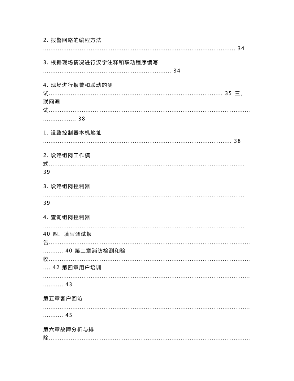 北大青鸟5014气体灭火系统服务手册V1.0-2017.7.05.docx_第3页