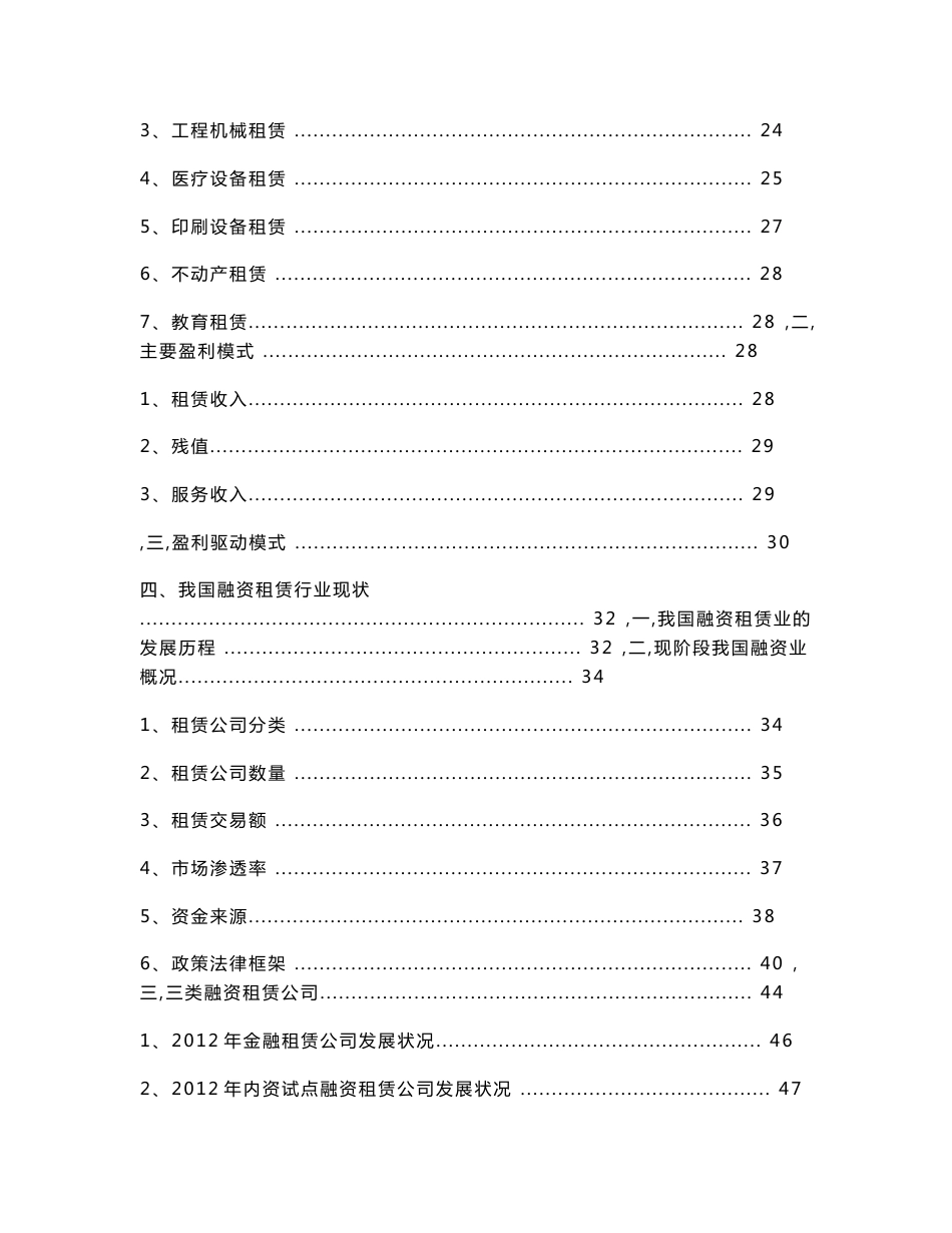 融资租赁行业调查与投资战略咨询报告_第2页