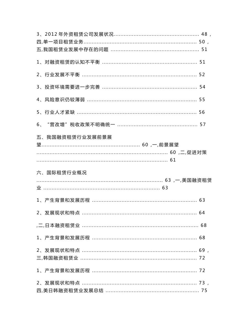 融资租赁行业调查与投资战略咨询报告_第3页