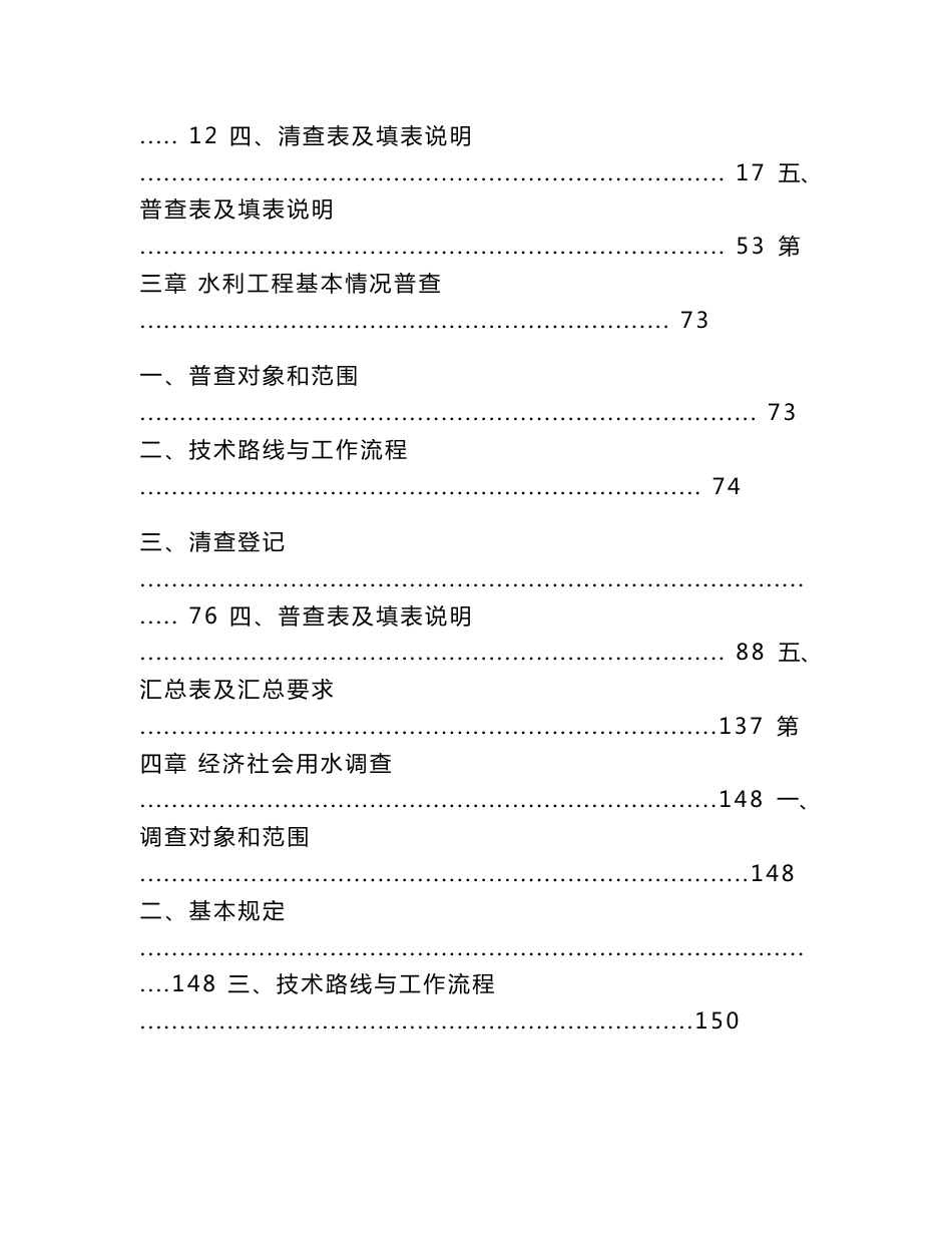 水利普查实施方案.doc_第2页