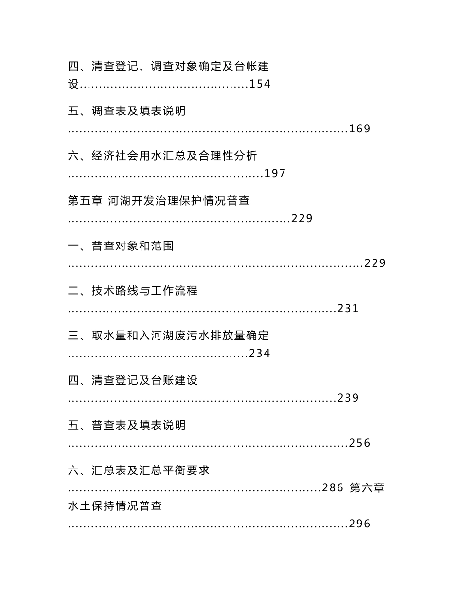 水利普查实施方案.doc_第3页