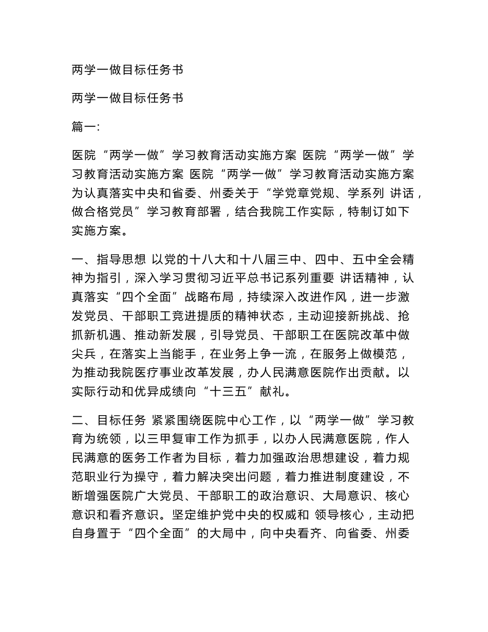 两学一做目标任务书_第1页