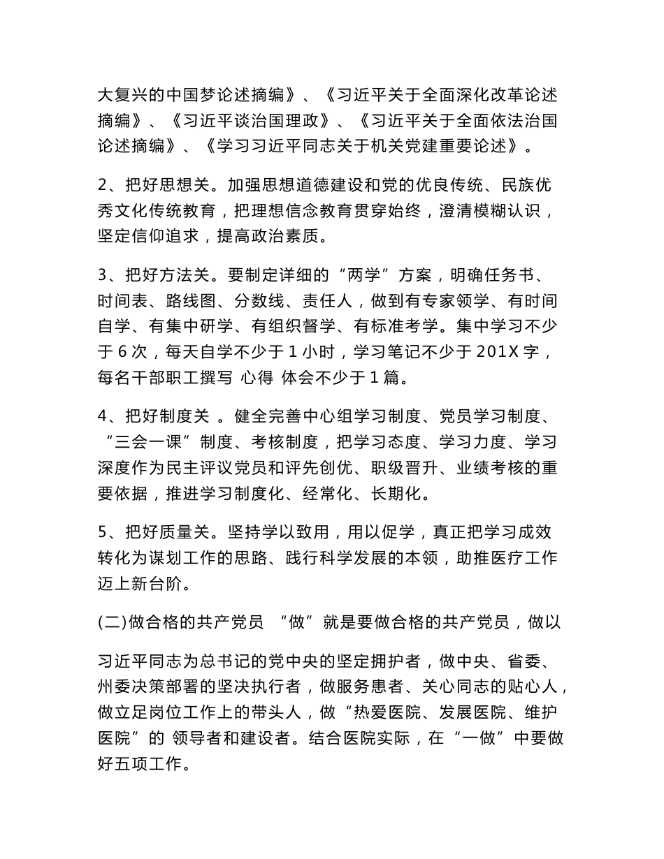 两学一做目标任务书_第3页