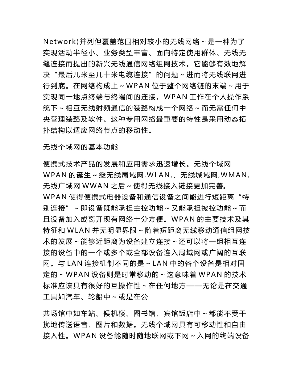 无线个域网技术和应用简介_第2页