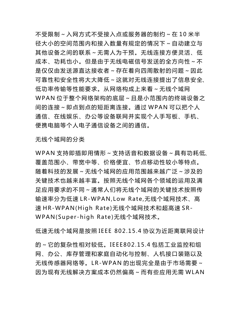 无线个域网技术和应用简介_第3页