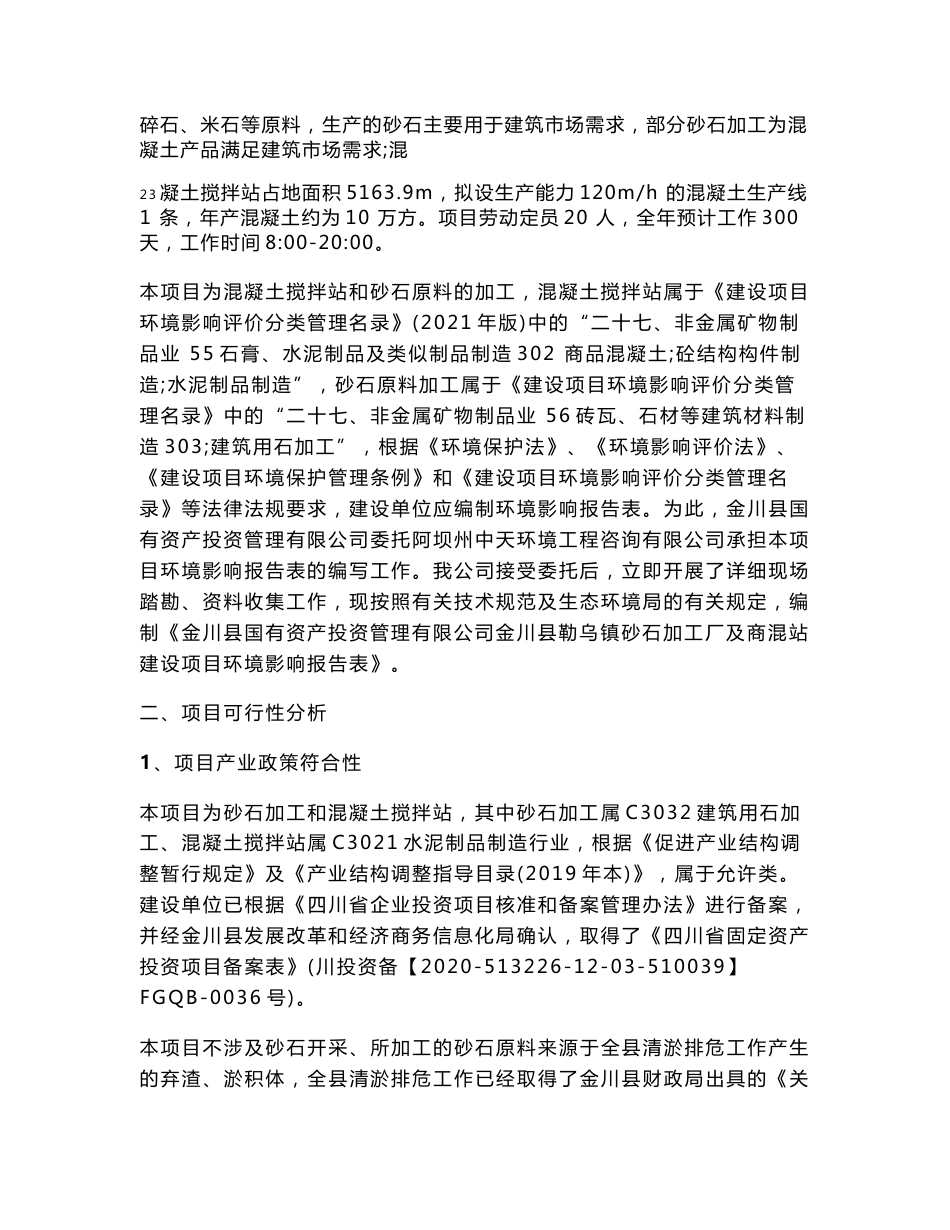 砂石加工厂及商混站建设项目环评报告公示_第3页