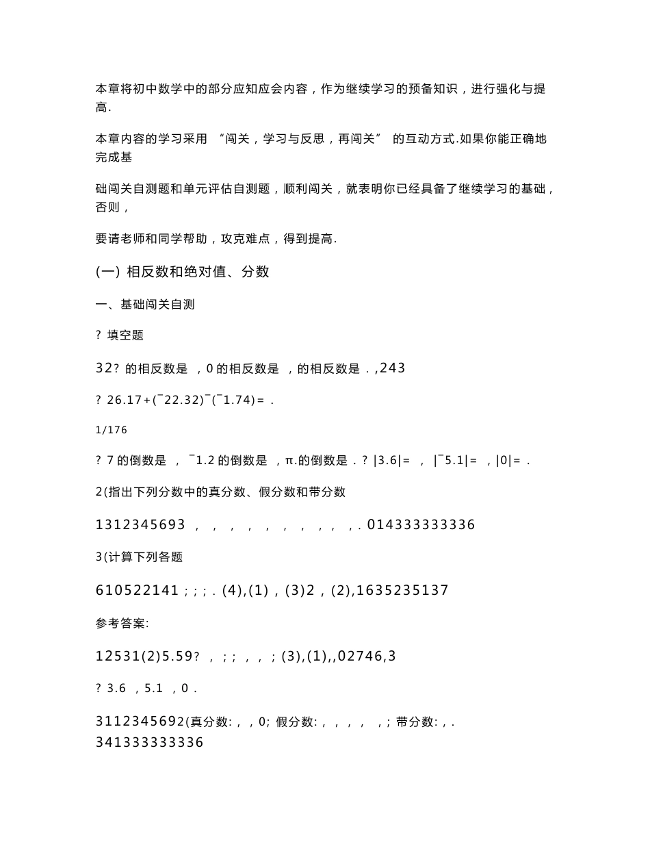 ［精品］中职数学基础模块上册全册教案［36份］_第2页