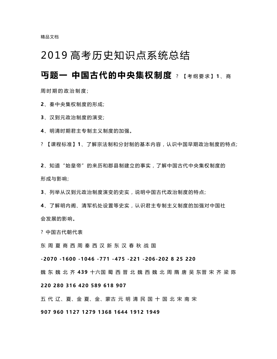 2019年高考历史知识点系统总结_第1页