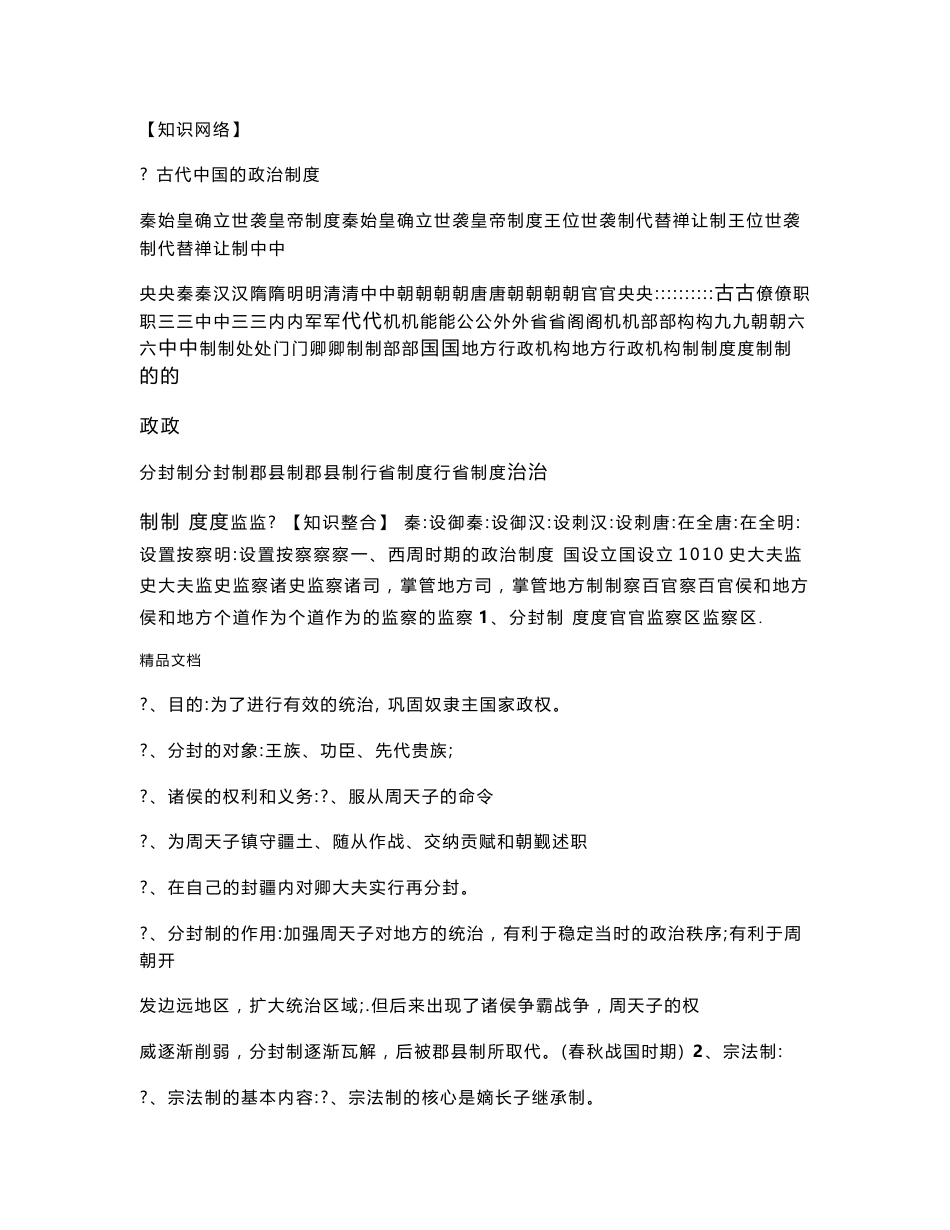 2019年高考历史知识点系统总结_第2页