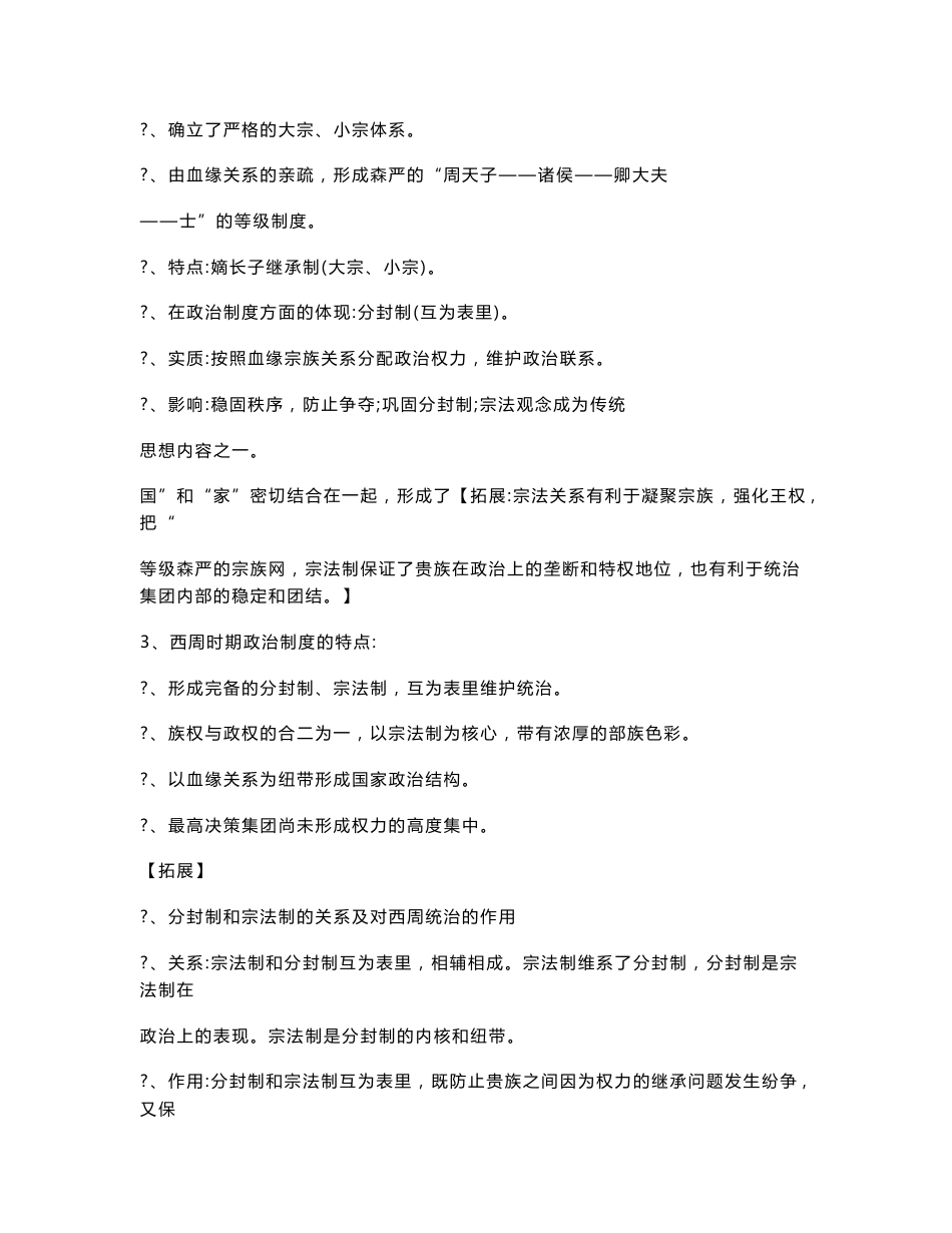 2019年高考历史知识点系统总结_第3页