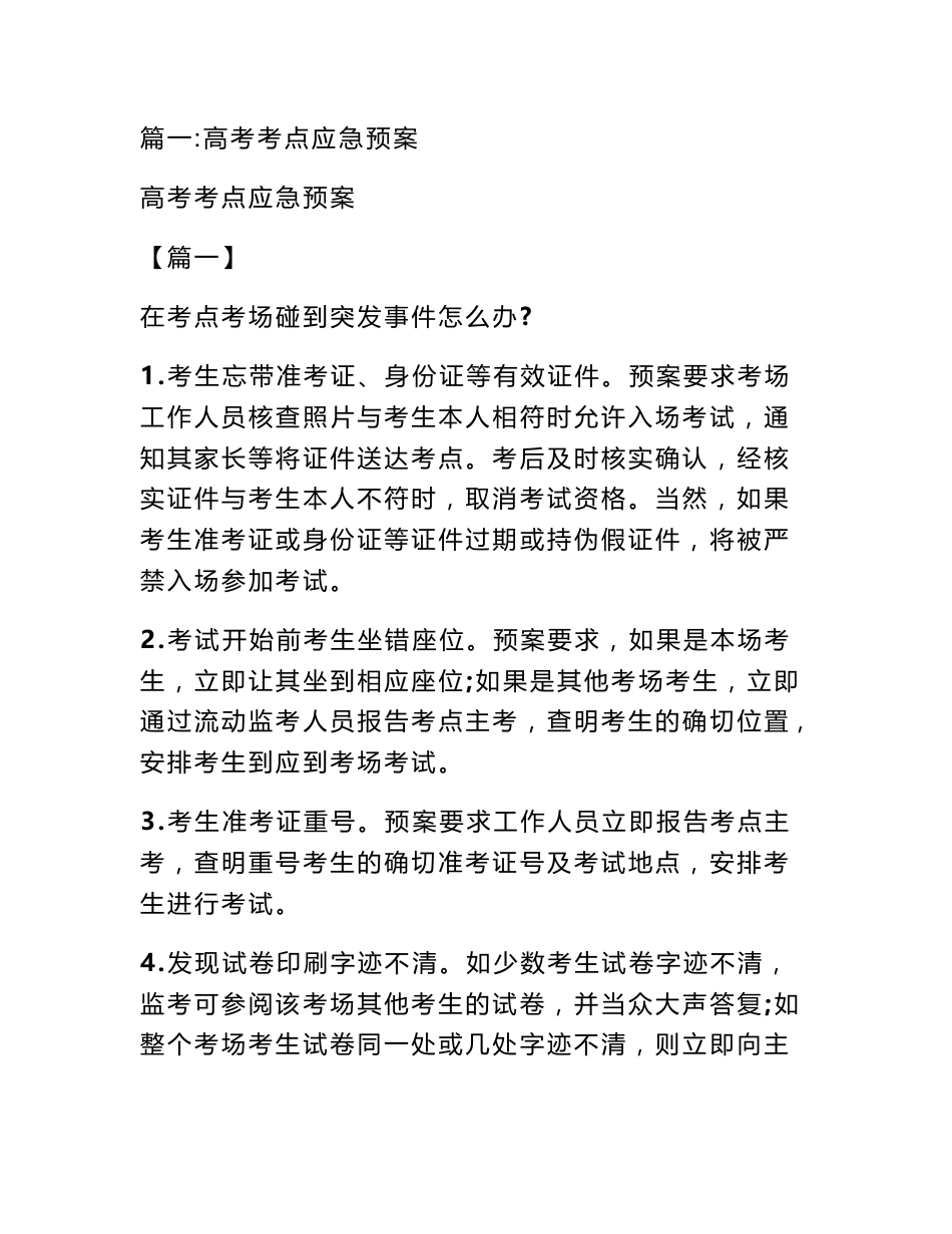 高考医疗救护应急预案_第1页