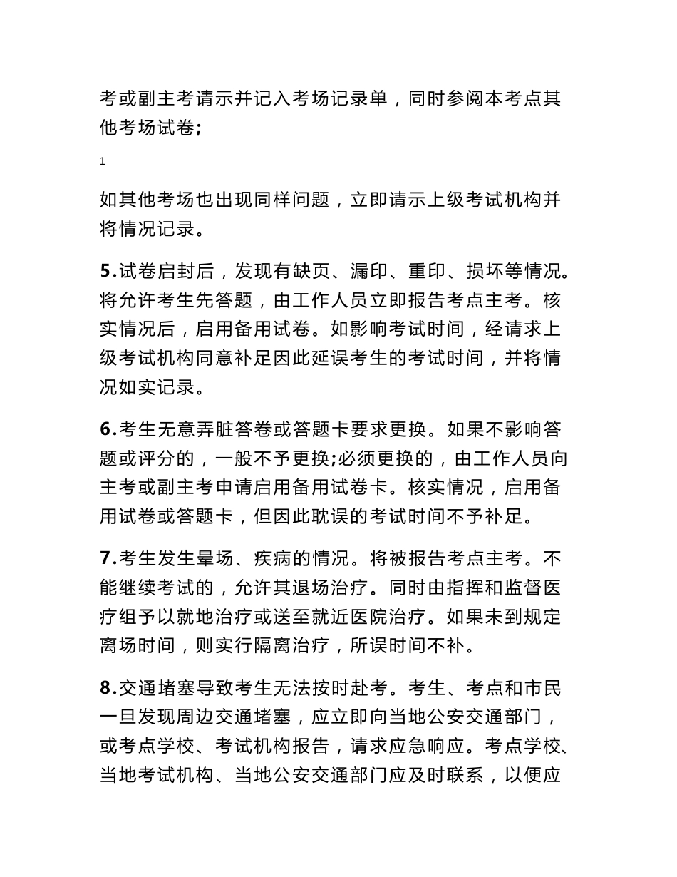 高考医疗救护应急预案_第2页