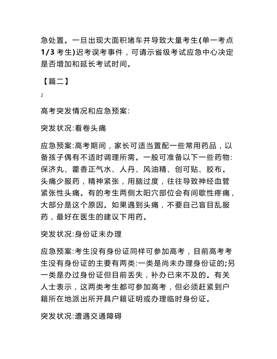 高考医疗救护应急预案_第3页