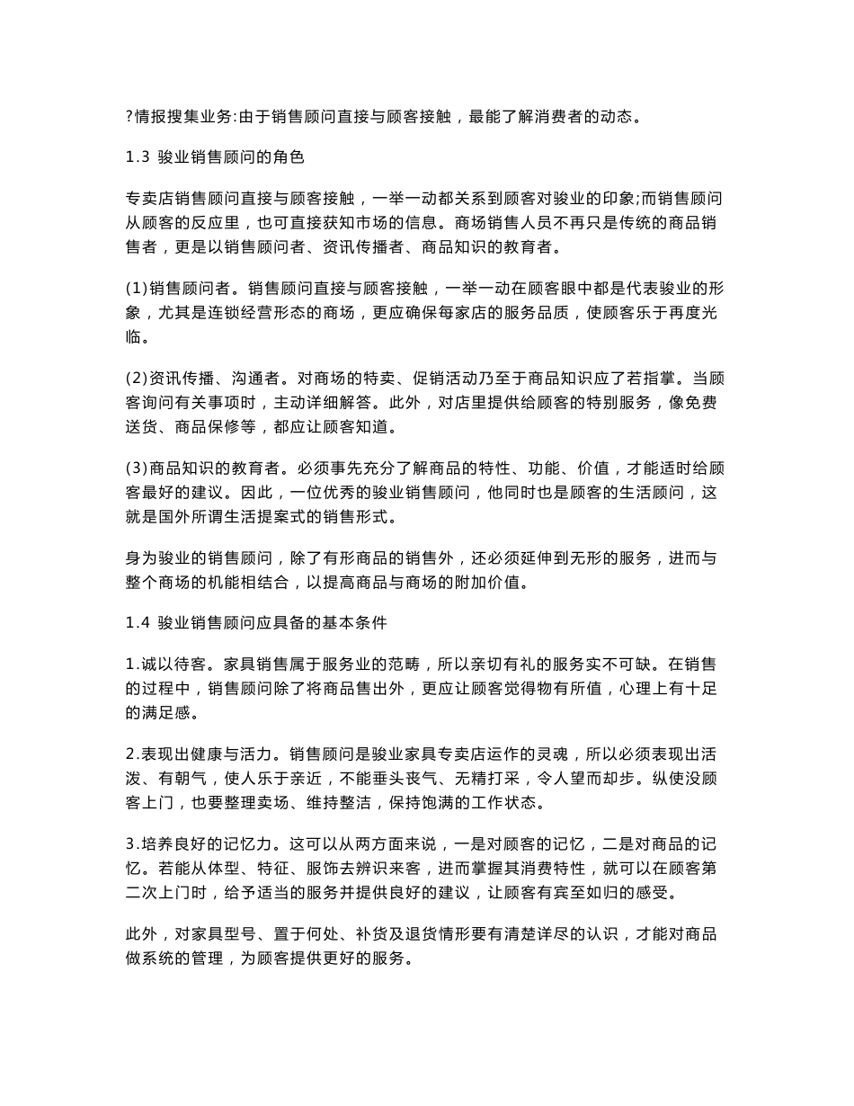 [DOC]-《2012年骏业家具销售终端运营管理手册》(32页)-营销渠道_第3页