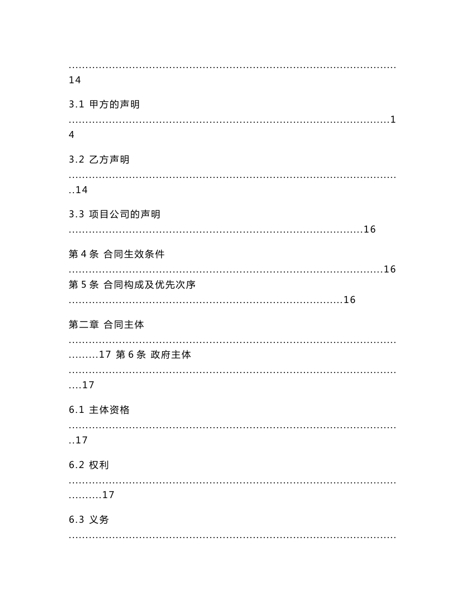 污水处理PPP项目特许经营协议.doc_第2页