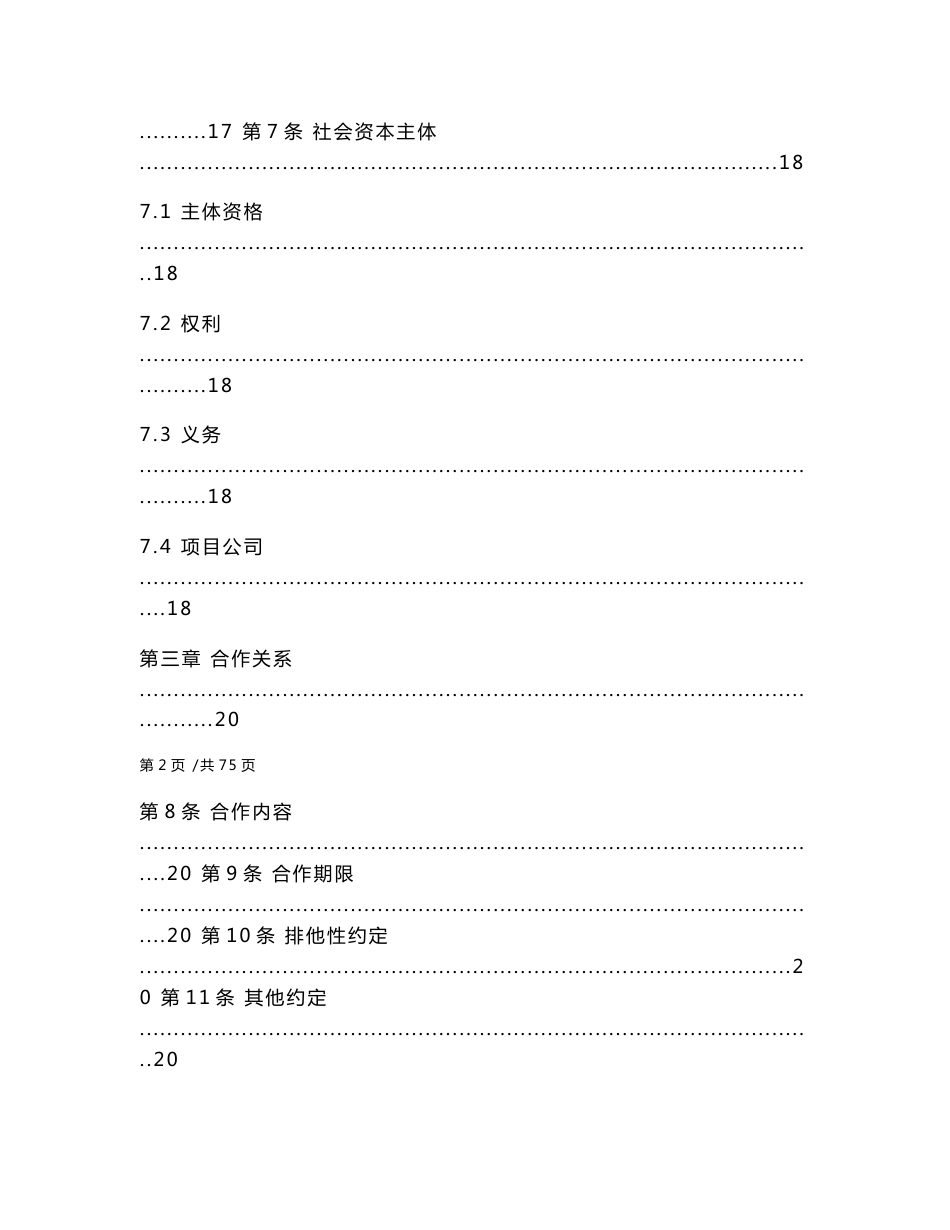 污水处理PPP项目特许经营协议.doc_第3页