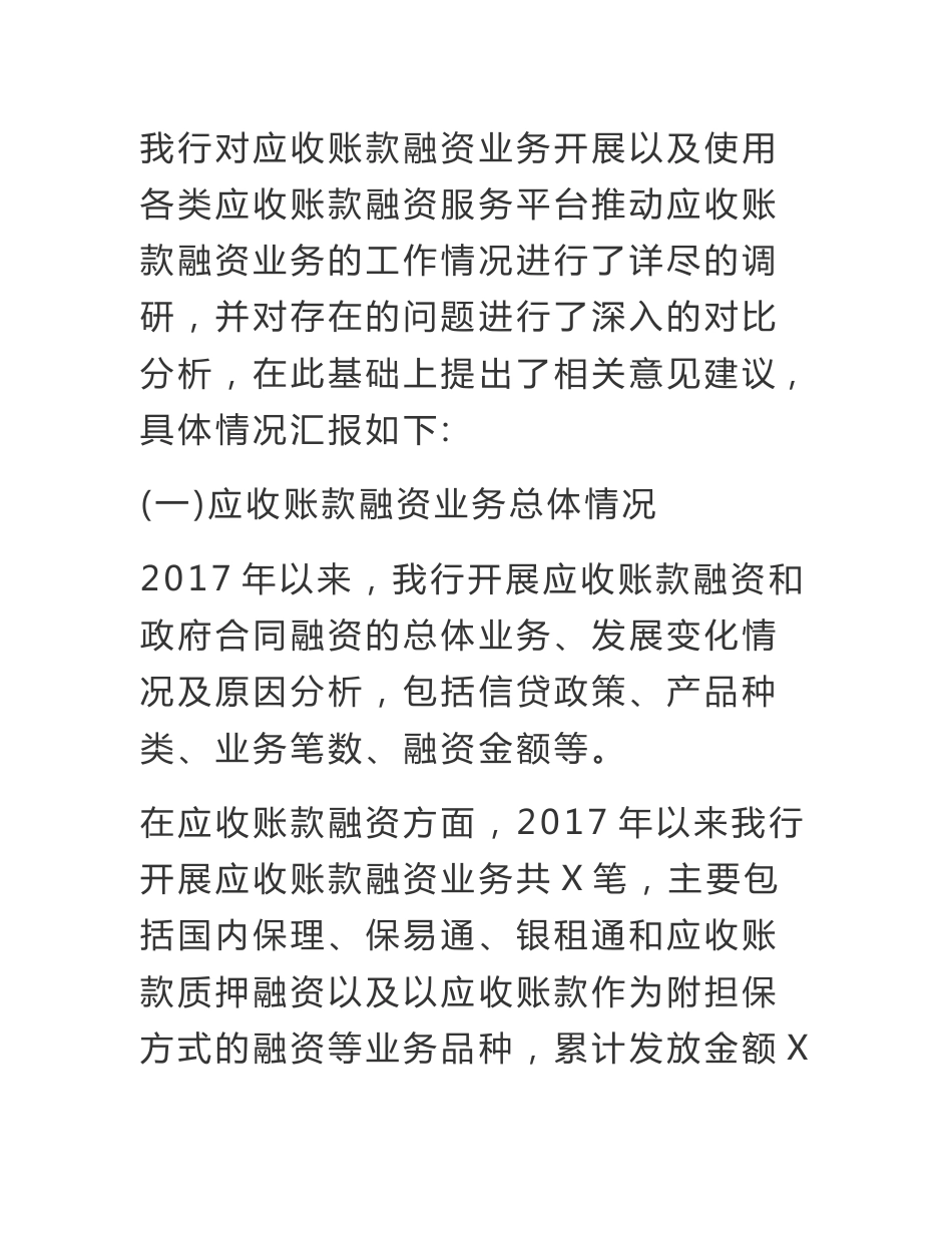 关于应收账款融资业务和服务平台推广应用情况的调研报告_第2页