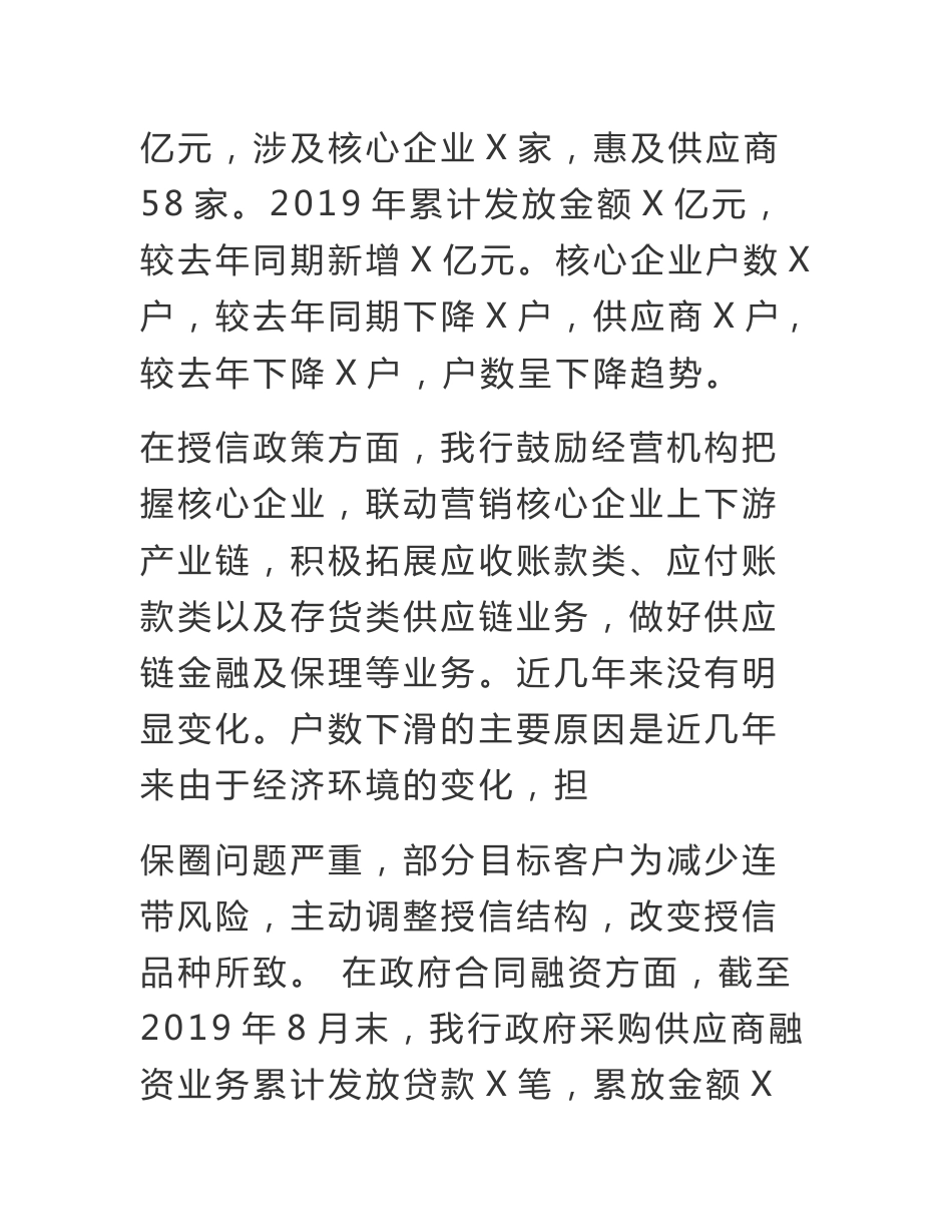 关于应收账款融资业务和服务平台推广应用情况的调研报告_第3页