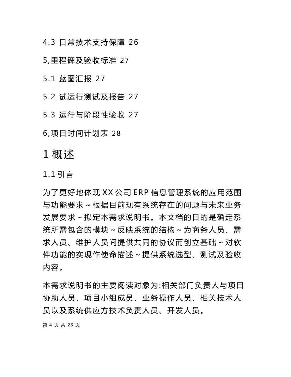 xx公司erp信息管理系统需求说明书_第3页