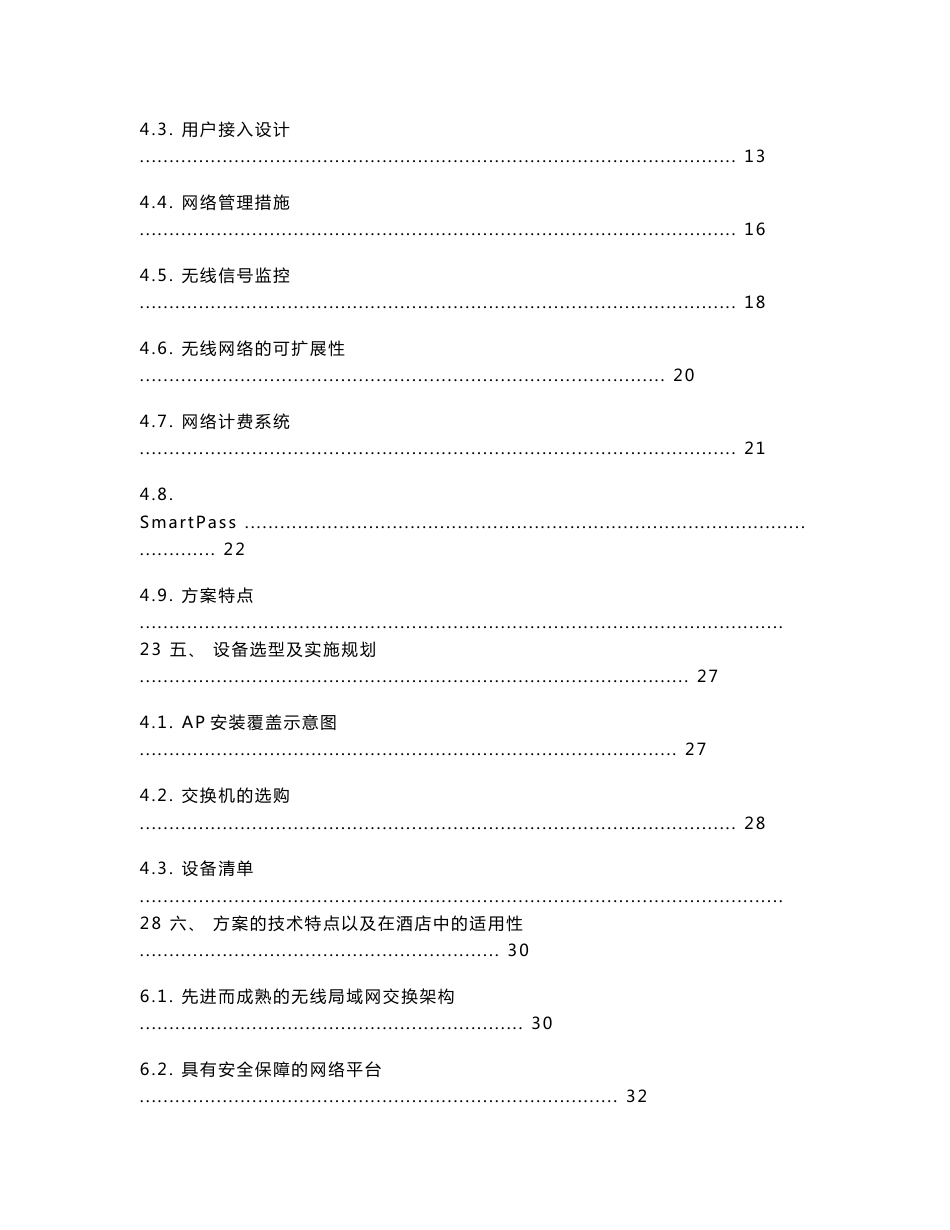 无线网络解决方案--之酒店篇_第2页