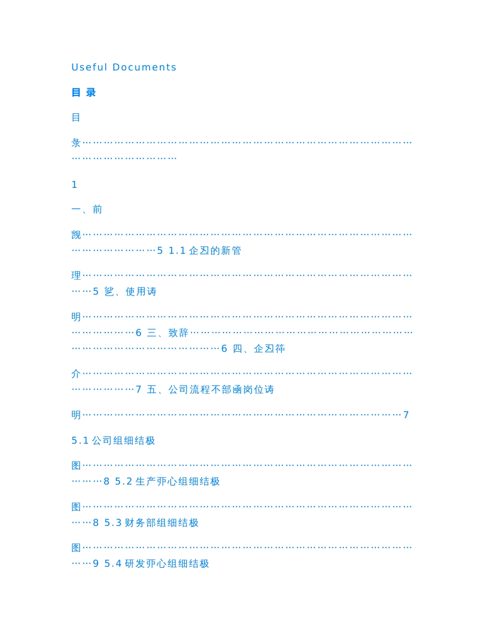 【Selected】大型服装企业管理制度大全.doc_第1页