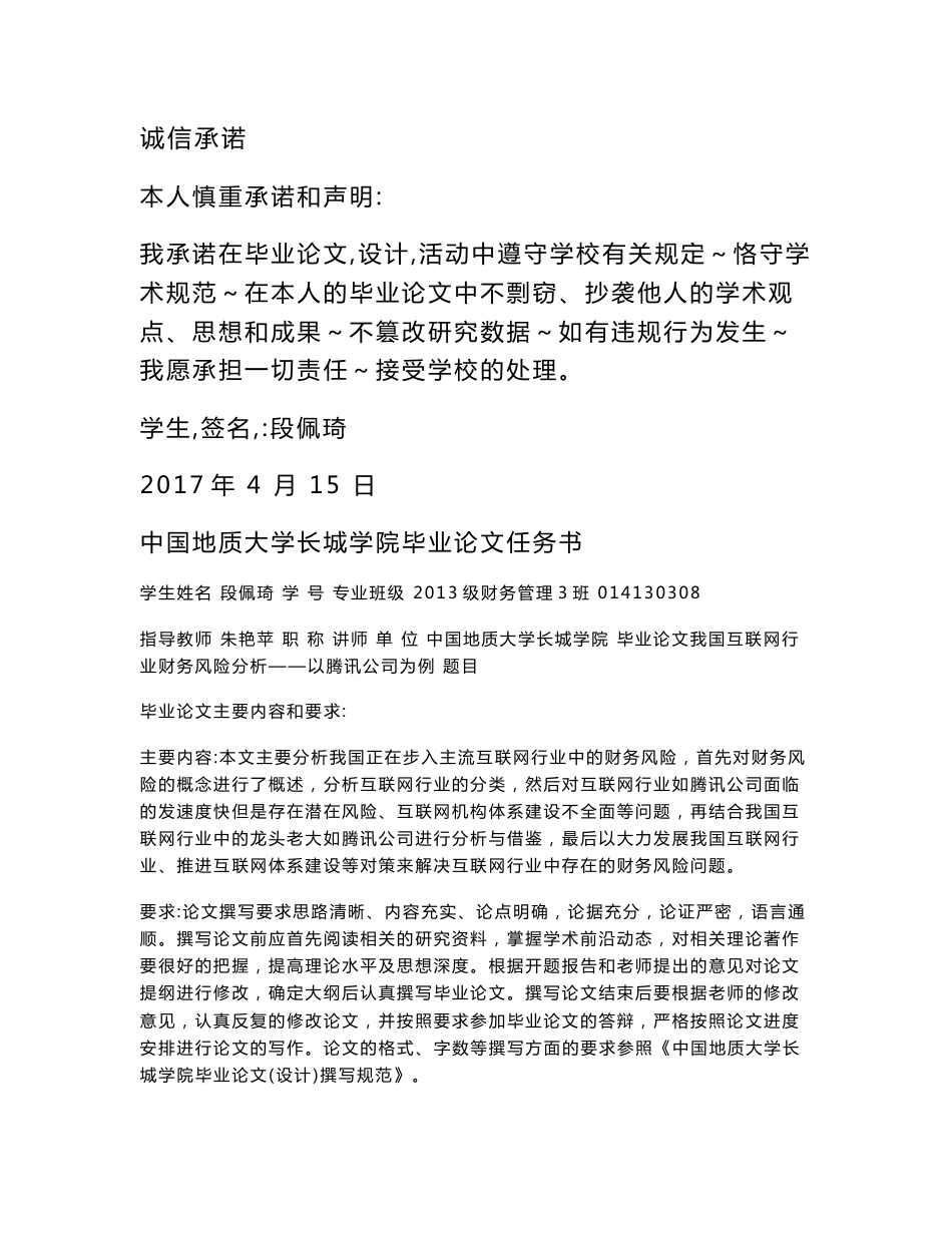 我国互联网行业财务风险分析——以腾讯公司为例_第2页