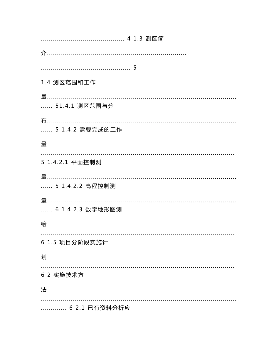 1500地形图测绘技术设计方案.doc_第2页