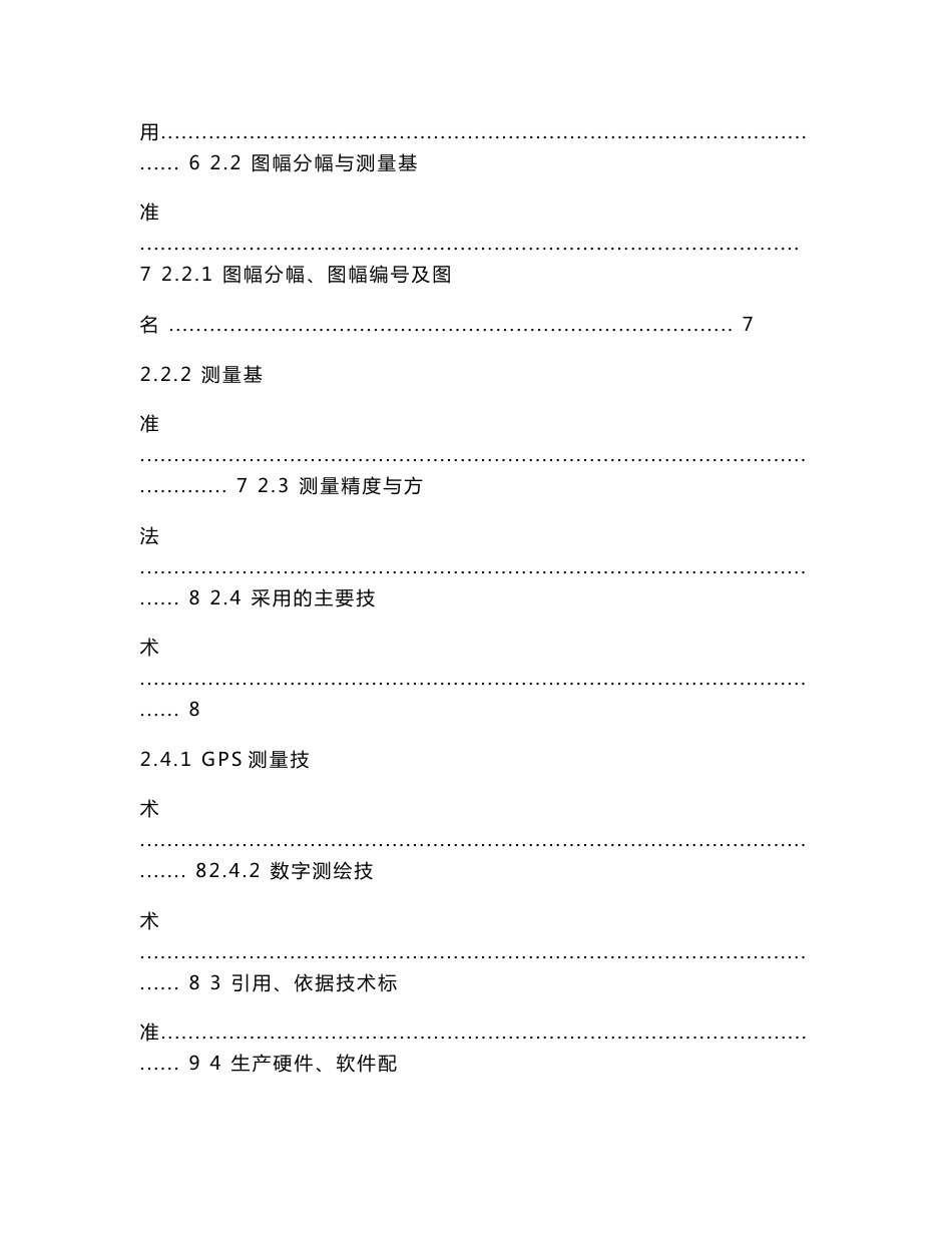 1500地形图测绘技术设计方案.doc_第3页