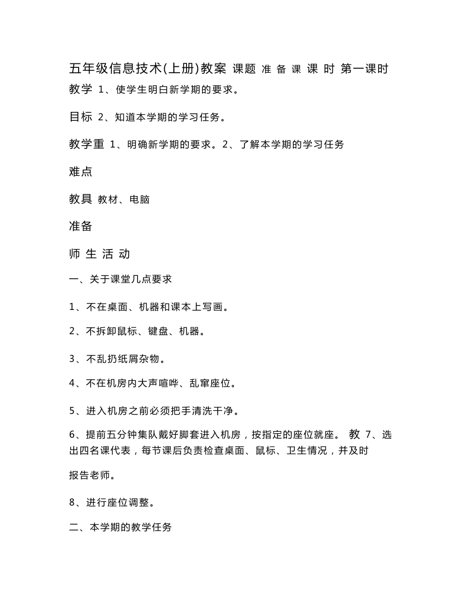 小学五年级信息技术上册教案_第1页
