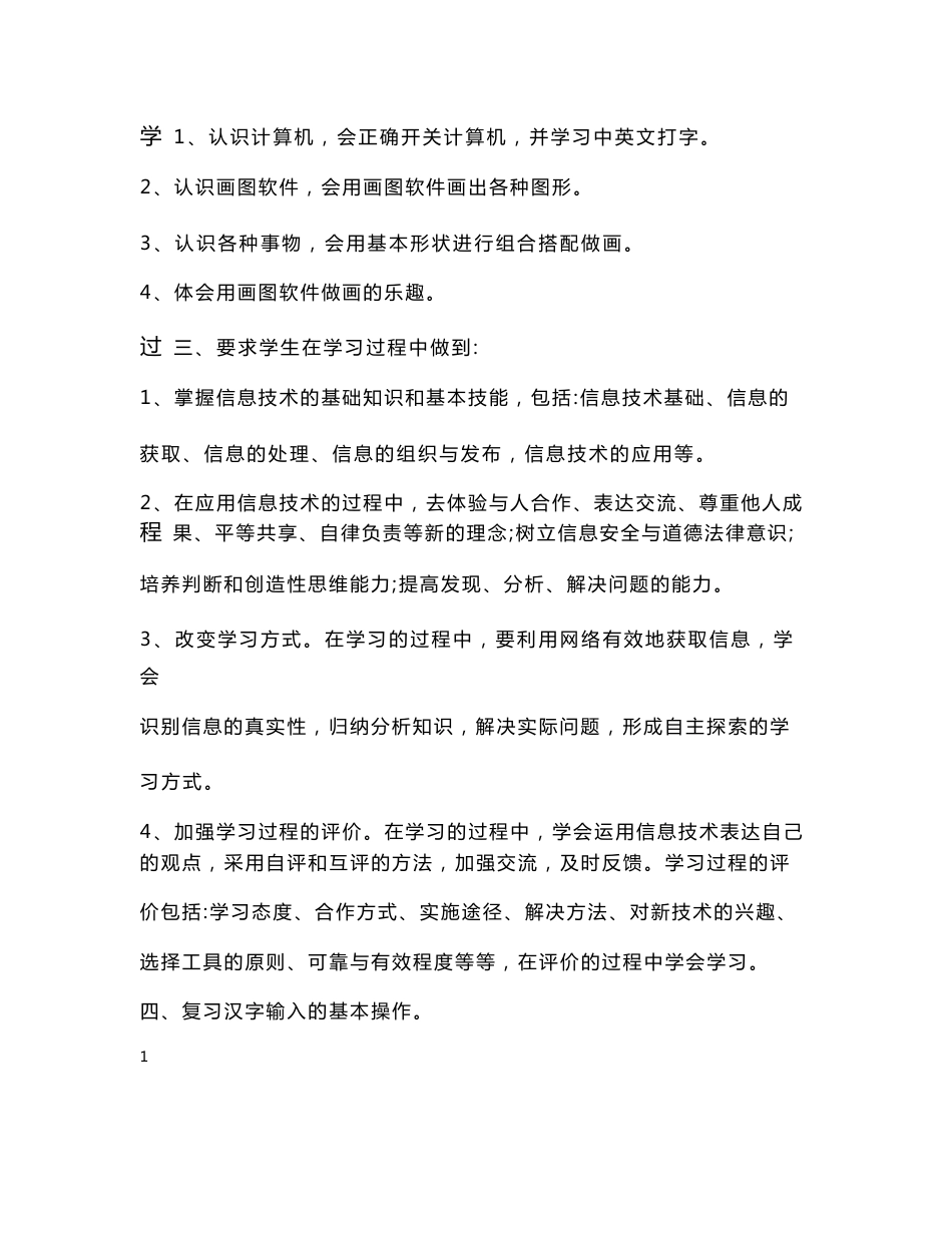 小学五年级信息技术上册教案_第2页