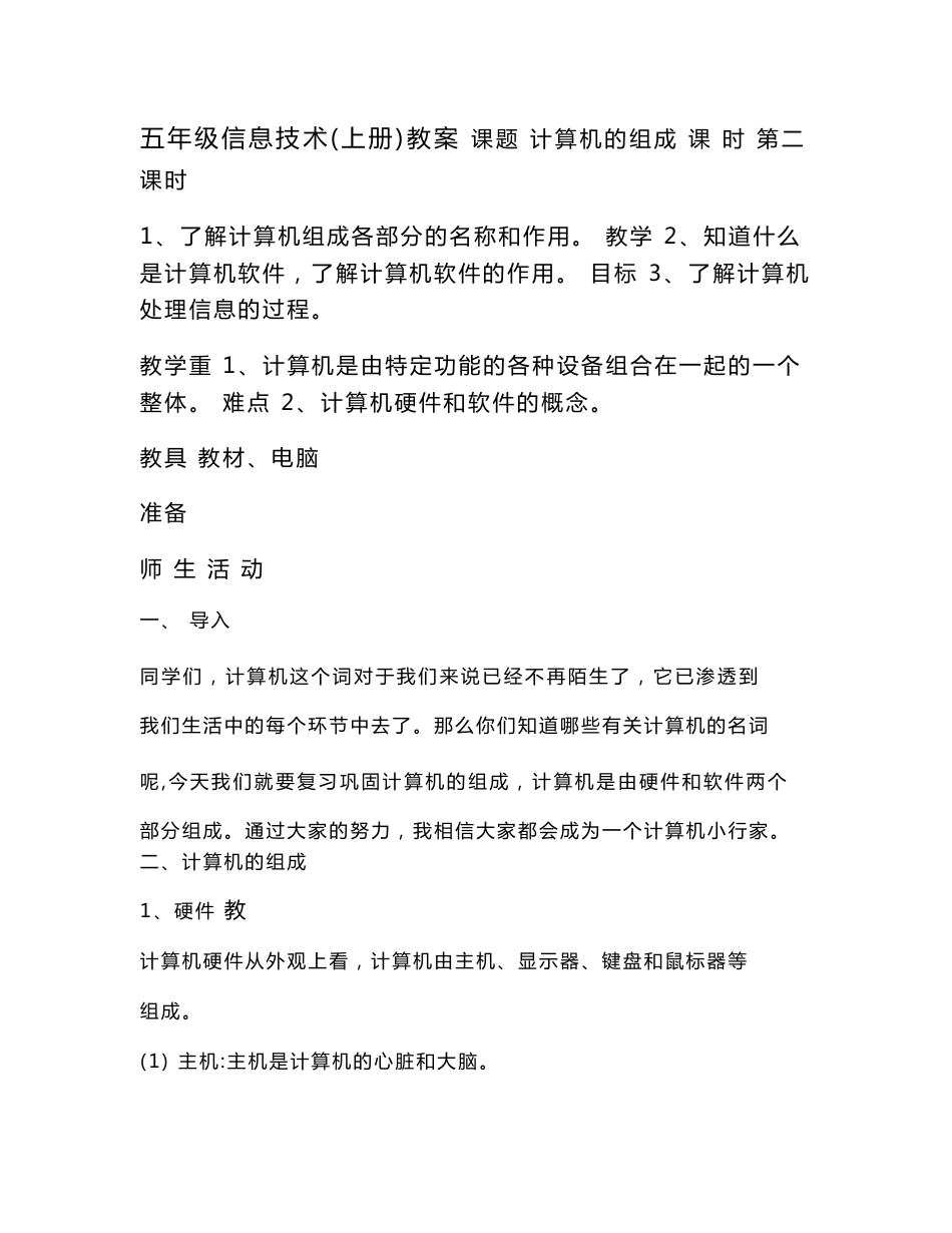 小学五年级信息技术上册教案_第3页