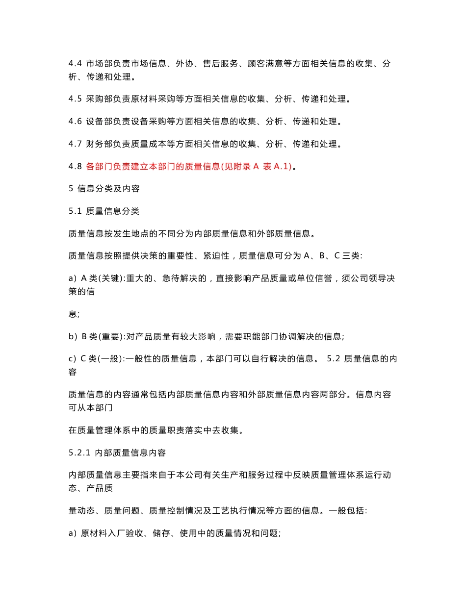 07 质量信息管理程序_第2页