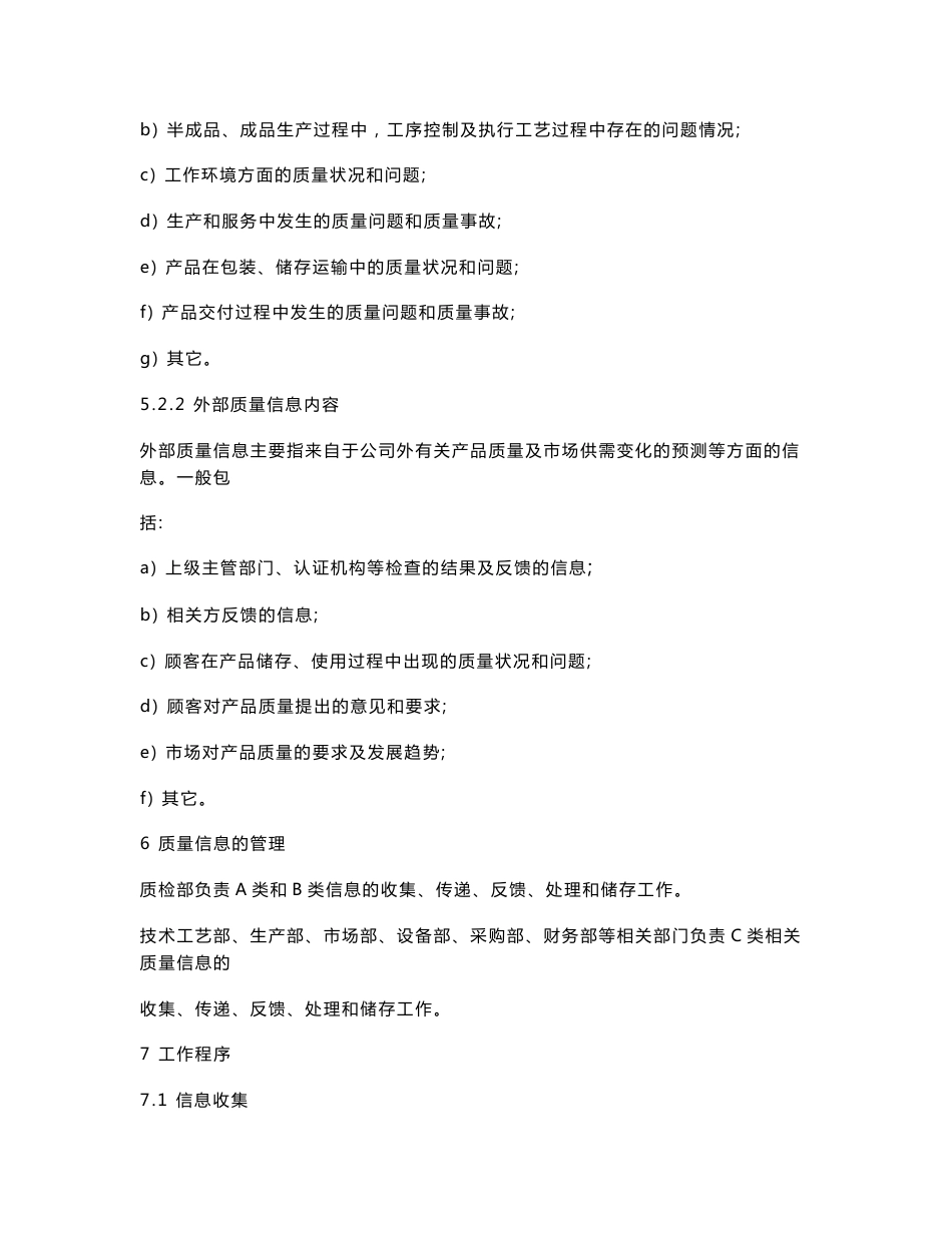 07 质量信息管理程序_第3页