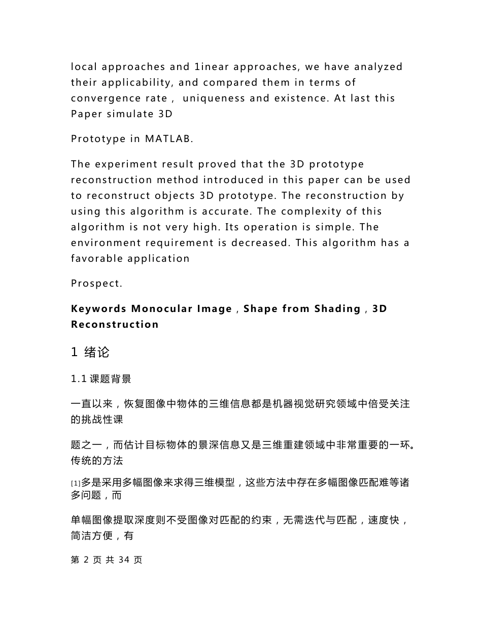 测控技术与仪器 毕业论文范文——基于单幅图像目标物体深度信息提取_第2页